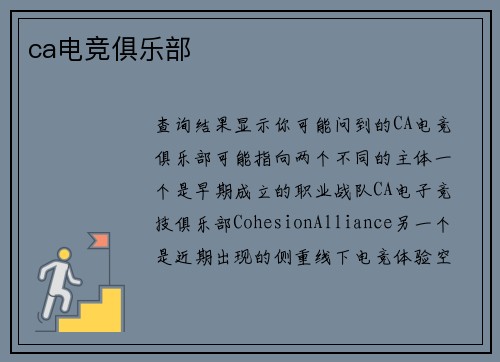ca电竞俱乐部