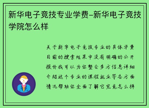 新华电子竞技专业学费-新华电子竞技学院怎么样